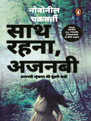 cover image of Saath Rehna Ajnabi/साथ रहना अजनबी